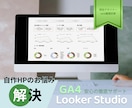 誰も見てない自作HPを「売れるサイト」に育てます 現状をまるはだか！未経験でも分かる改善提案PDF付 イメージ1