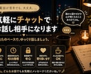仕事の悩みをチャットでお聞きします 仕事・人間関係・将来の不安、気軽にご相談ください。 イメージ1