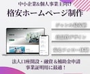 格安で事業証明用の高品質ホームページを作成します 法人口座開設・補助金申請などに最適！自社で修正・更新も可能！ イメージ1