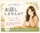 やさしくお気持ちをお聞きします がんばりすぎた心を少し軽くしませんか イメージ1