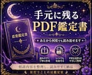 相手の気持ちと今後をPDF鑑定します 連絡・距離感のヒントまで丁寧に イメージ4