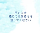 今日はただ聴いてほしい。否定せず受け止めます 5分～お試しOK/モヤモヤ/お悩み/雑談/愚痴/秘密 イメージ3