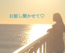 悩み・愚痴なんでもOKあなたの心に寄り添います お話しするだけで心が軽くなるひとときを〜 イメージ2