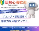 超初心者向け【3大AI対応】プロンプト基礎教えます 現役ライター秘伝！プロンプト基礎講座（相談・添削付き） イメージ1