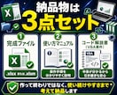 あなたのExcel作業、丸ごと引き受けます 累計200件以上の実績｜コード開示で納品後も安心｜即日〜対応 イメージ4