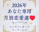 あなた専用2026年恋愛の流れとチャンスを占います 迷いを手放し、チャンスを掴んで恋が進む一年へ導きます イメージ1
