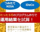 住宅ローン・資産運用試算プログラム作りを指導します Pythonで学ぶマネー講座！（第２回） イメージ1