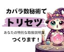 あなたの【取扱説明書】作ります カバラ数秘術で見つけるあなたの本質 イメージ1