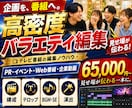 企画・PR動画を高密度バラエティ編集で仕上げます テレビ番組の編集ノウハウで見せ場を引き出します イメージ1