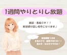 美容師がゆるく雑談チャットお付き合いします 1週間！愚痴・雑談・暇つぶしなど、気軽にお話しください！ イメージ1