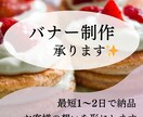 バナー制作いたします 迅速に、誠実に対応いたします！ イメージ1