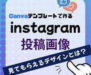 Instagram用の投稿画像作成いたします Instagram用の投稿画像を作成します！ イメージ1