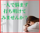 人間関係の悩みお聴きします 職場や学校,近所付き合い、子供関係、SNSによる心の疲れ改善 イメージ5