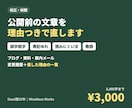 ブログ・資料・メールの文章を校正・校閲します 誤字・表記ゆれ・読みにくい所を、理由つきで直します イメージ1