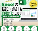 Excelのコピペ・転記・集計作業を自動化します 面倒なコピペ作業をボタン1つで自動化 イメージ1