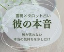 即鑑定！今の彼の気持ちを500文字で読み取ります 不倫・複雑恋・片思い／新規限定：彼の本音を詳しく霊視します イメージ1