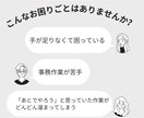 一人社長向け｜ 営業事務をまとめてサポートします 見積・顧客対応・資料整理まで 営業事務20年が実務を進めます イメージ2
