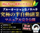副業マスターが教える最新㊙️ノウハウ教えます 3ステップで作成可能！初心者でも究極技の半自動副業法！ イメージ1