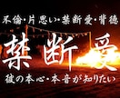 愛の迷路を彷徨い続ける貴女に寄り添います 【愛】の形は様々です。真実の【愛】とは何処にあるのでしょう。 イメージ1