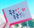 韓国語での手紙作成をお手伝いします KPOPスターへ韓国人の友達へ手紙を書きたいという方！ イメージ1