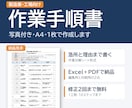 製造業の作業手順書を写真付きで作成します 新人教育に使えるA4・1枚｜Excel＋PDFで納品 イメージ1