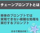 チェーンプロンプトをプロが徹底的に教えます 【AI初心者でもOK】打ち出の小槌で超効率化してみませんか？ イメージ2