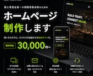 ホームページ・LPをオリジナルデザインで制作します 個人事業主様向けの特別価格で制作します イメージ1