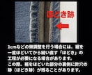 元ジーンズショップのプロが綺麗に裾上げします ただ短くするではなく “かっこよく見える丈”に仕上げます。 イメージ8