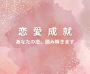 あなたの片想い、あの人の本音を読み解きます 迷うあなたへ、運命のヒントをお届けします イメージ1
