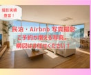民泊・Airbnb用の写真をプロが撮影します 予約を増やします！9月撮影まで2,000円お値引き中！ イメージ1