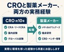 CROから製薬メーカーへの転職相談に乗ります CROと製薬会社の両方で働いた経験から率直にお話しします イメージ3