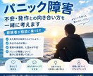 パニック障害3ヶ月で治した方法を教えます 私自身一日3.4回発作を起こしてました。是非相談ください！ イメージ1