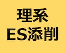 東大院卒の大手消費財メーカー社員がES添削します ★大手メーカーのES通過実績多数！早い者勝ち！★ イメージ1