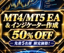 MT4 / MT5のEA・インジケーター作成します 独自のロジックを忠実にEA・ツール化で再現します！ イメージ1
