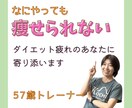 なにしても痩せられない、そのお悩み解決します 57歳パーソナルトレーナーがお悩みに丁寧に寄り添います イメージ1