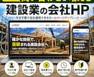 建設業｜制作費削減できるオールインワンHP作れます 未経験OK！自社更新できるワードプレステンプレートです イメージ1
