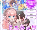 かわいいSD・ミニキャラ描きます アイコン・サムネイル・グッズに！ イメージ1