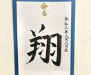 命名書☆心を込めてお書きします お子様の健やかな成長を願い、命名書を筆耕させていただきます。 イメージ3