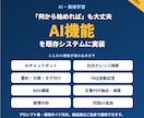 既存サービスにAI機能を実装します 「何から始めれば」の段階から、AI活用を一緒に形にします イメージ1