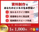 高品質で伝わるスライド資料を爆速・格安で作成します 売上アップに貢献するスライドを現役デザイナーがスピード作成！ イメージ1