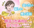 旅立った方への思い受けとめます 居ない人への募る思い・分かち合いましょう✿ イメージ1