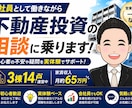 会社員大家が初心者向けに不動産投資を教えます 3棟14戸運営中の現役大家が実体験でサポートします イメージ1