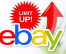 ebayのリミットアップ交渉できます リミットアップ交渉に自信がない方にオススメです イメージ1