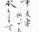 選挙為書き実績！全国受賞書道家が筆文字ロゴ書きます 海外公演・指導実績あり｜楷書からデザイン字まで唯一無二の文字 イメージ1