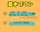 DVDやブルーレイのコピー・複製、ダビングをします 【最短当日発送】DVD/BDの複製、面倒な作業を丸投げOK イメージ2