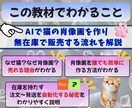 猫のアート作品を誰でも販売できる方法を教えます AIと無在庫販売で手間をかけずに売る仕組みが作れる副業です！ イメージ4