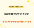 ちょっと聞いてほしい育児の話聞きます 誰にも言えないモヤモヤも、ちょっと聞いてほしい嬉しい話も◎ イメージ10