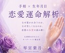 あの人との恋が苦しい理由を読み解きます 手相と生年月日からあなたの恋愛の本質を鑑定します。 イメージ1