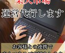 楽天市場の運用を代行致します EC/ネットショップ/楽天市場/経験年数8年目 イメージ1