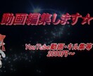動画編集2000円〜承ります キル集、YouTube動画編集をイメージに合わせて！ イメージ1